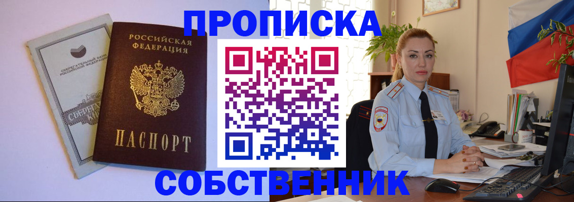 пропишу в квартире в Оленегорске