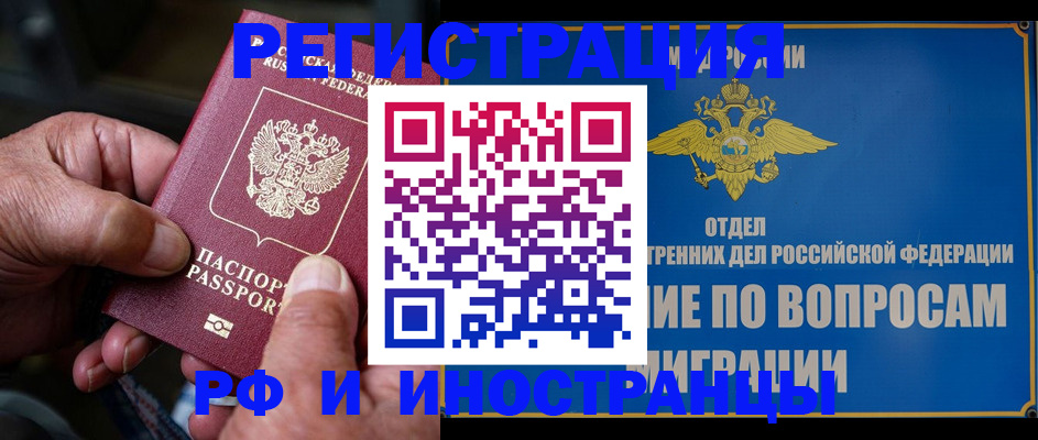 прописка штамп в Оленегорске