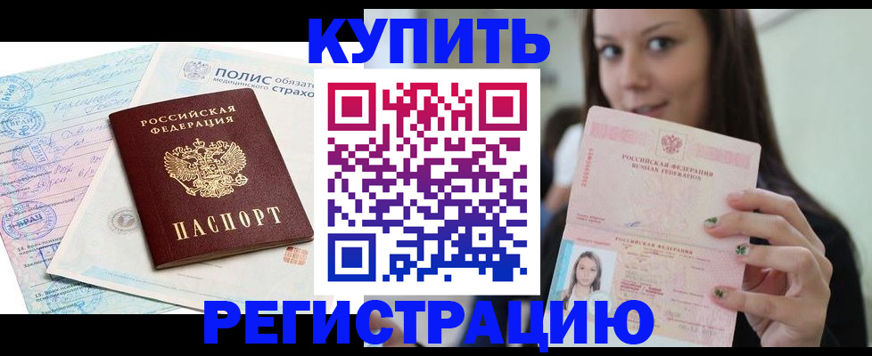 временная регистрация в квартире в Оленегорске