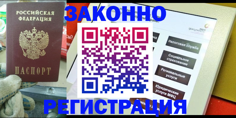 временная регистрация недорого в Оленегорске