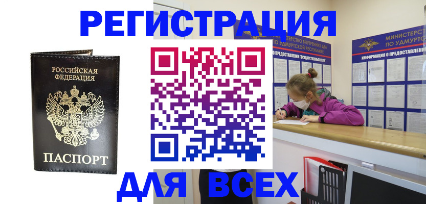временная регистрация купить в Оленегорске